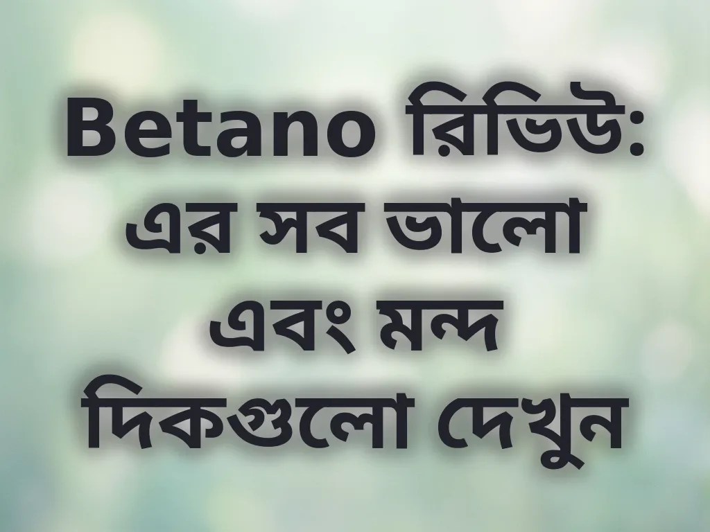 Betano রিভিউ গাইড