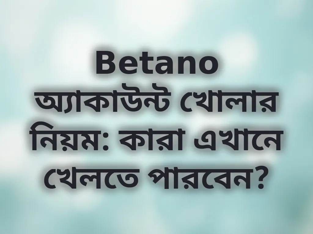 Betano অ্যাকাউন্ট খোলার নিয়ম